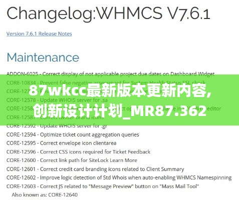 87wkcc最新版本更新内容,创新设计计划_MR87.362