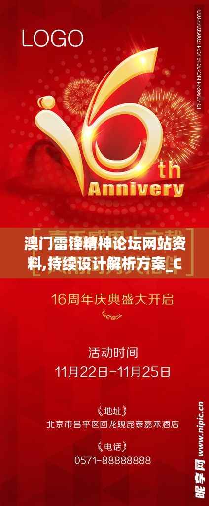 澳门雷锋精神论坛网站资料,持续设计解析方案_C版42.829