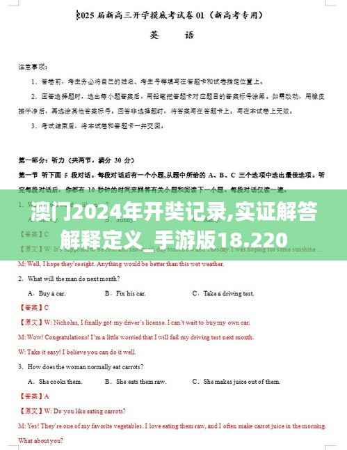 澳门2024年开奘记录,实证解答解释定义_手游版18.220