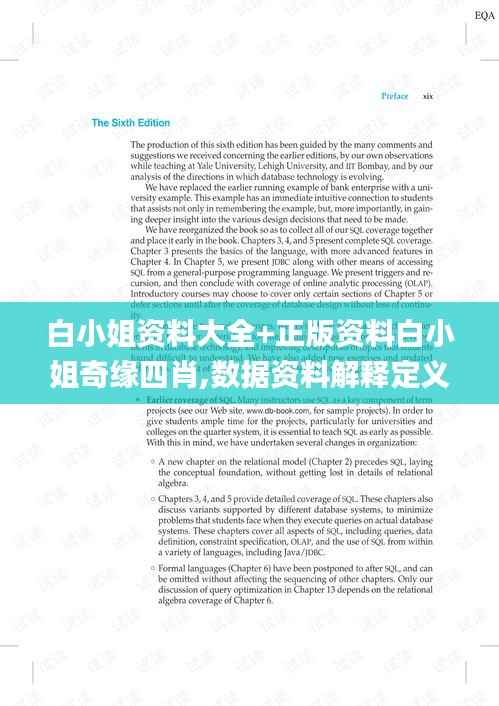 白小姐资料大全+正版资料白小姐奇缘四肖,数据资料解释定义_8DM3.945