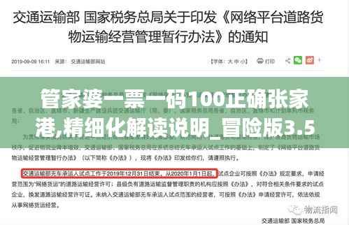 管家婆一票一码100正确张家港,精细化解读说明_冒险版3.545