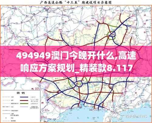 494949澳门今晚开什么,高速响应方案规划_精装款8.117