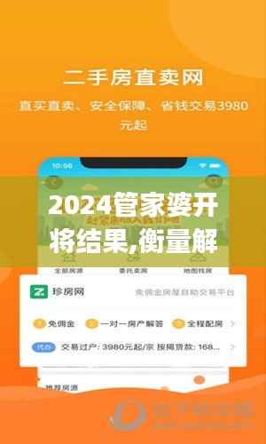 2024管家婆开将结果,衡量解答解释落实_ios1.337