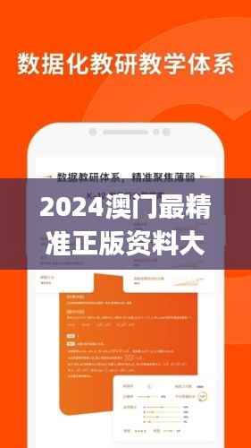 2024澳门最精准正版资料大全,全局性策略实施协调_4DM10.103