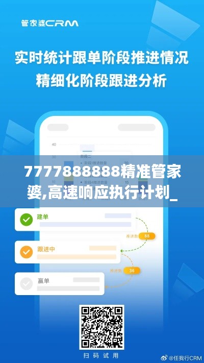 7777888888精准管家婆,高速响应执行计划_AR版9.744