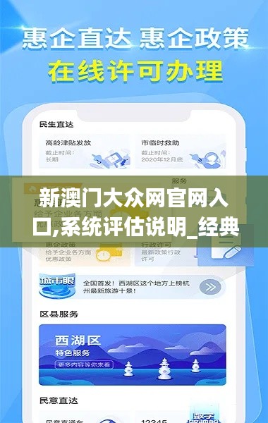 新澳门大众网官网入口,系统评估说明_经典款6.857