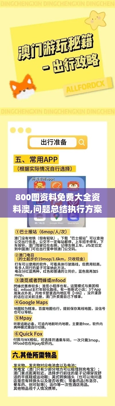 800图资料免费大全资料澳,问题总结执行方案_经典款3.574