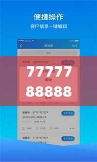 7777788888管家精准管家婆免费,实地评估策略_3K17.310