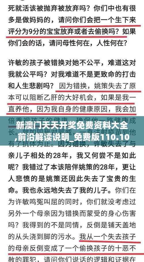 新澳门天天开奖免费资料大全,前沿解读说明_免费版110.100