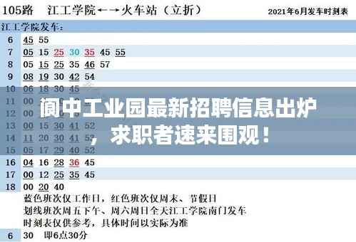 阆中工业园最新招聘信息出炉,求职者速来围观!