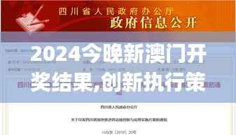 2024今晚新澳门开奖结果,创新执行策略解读_经典款8.970