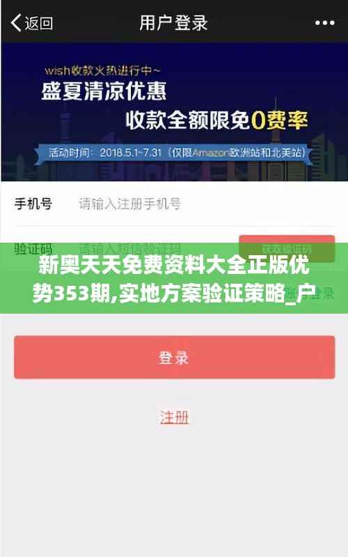 新奥天天免费资料大全正版优势353期,实地方案验证策略_户外版19.875