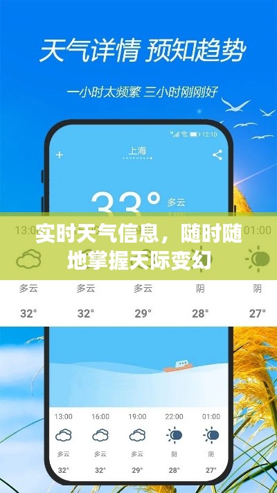 实时天气信息,随时随地掌握天际变幻