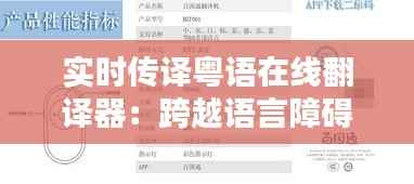 实时传译粤语在线翻译器：跨越语言障碍的便捷桥梁