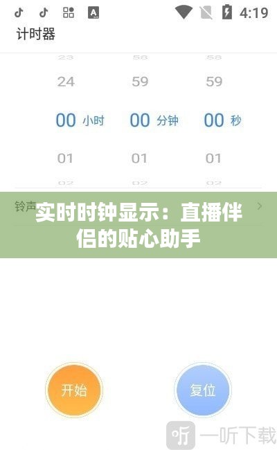 实时时钟显示:直播伴侣的贴心助手