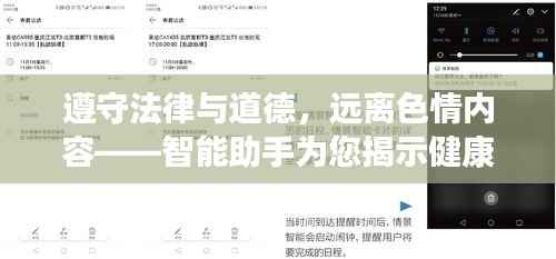 遵守法律与道德,远离色情内容——智能助手为您揭示健康信息世界,不涉aika老师最新作品