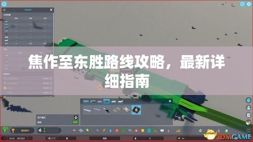 焦作至东胜路线攻略,最新详细指南