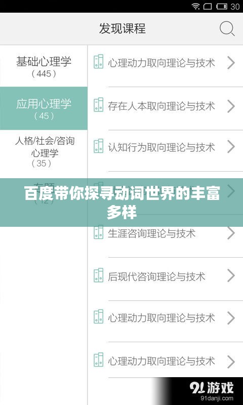 百度带你探寻动词世界的丰富多样