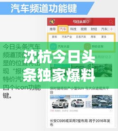 沈杭今日头条独家爆料,最新消息汇总