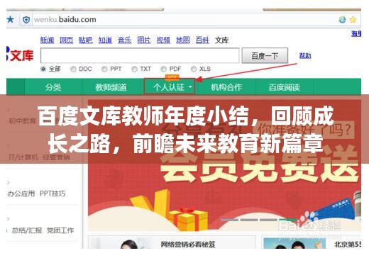 百度文库教师年度小结,回顾成长之路,前瞻未来教育新篇章