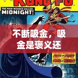 不断吸金,吸金是褒义还是贬义