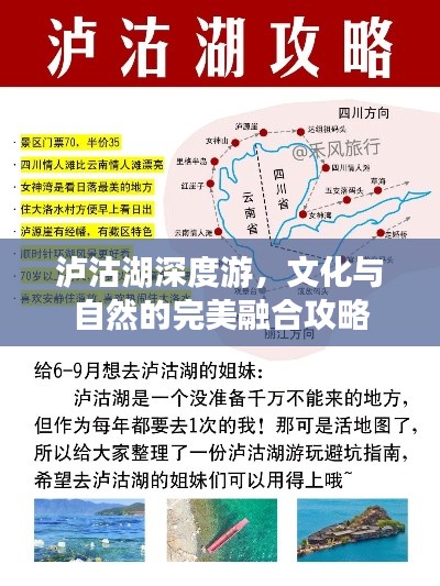 泸沽湖深度游,文化与自然的完美融合攻略
